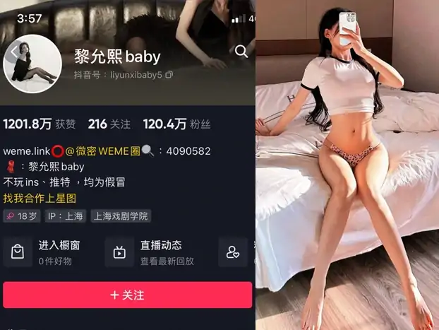抖音 黎允熙baby  NO.006期 【59P】-大壮社区