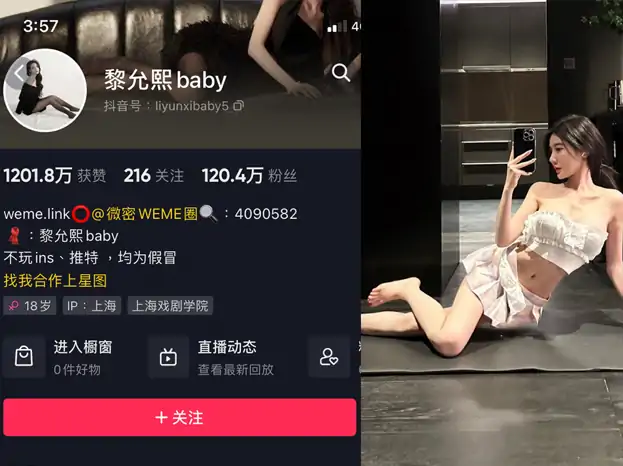 抖音 黎允熙baby  NO.008期 【39P】-大壮社区