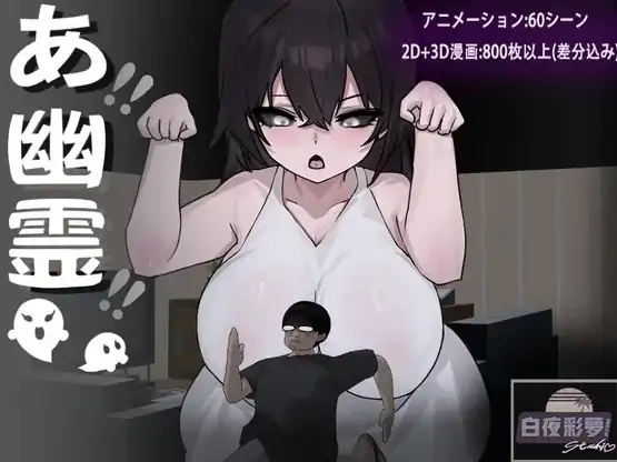 安卓+电脑【RPG/CV/动态】啊!幽灵! 全回想存档 Joi模拟器玩-大壮社区