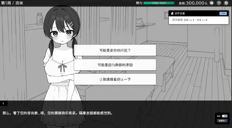 图片[2]-安卓+电脑【SLG/触摸/动态】心跳加速！杏感按摩 官中V1.0.8 自带全CG骑-大壮社区