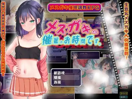 安卓+电脑【精品RPG/催眠/调教/萝莉】小惡魔女孩，催眠時間到 v1.0-大壮社区