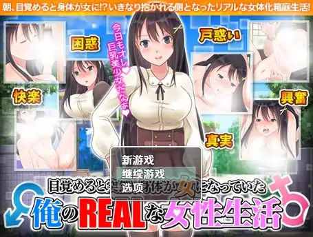 安卓+电脑【RPG/女同/女主角/性转】醒来后我变成女孩子了——我的女人生活1.0-大壮社区