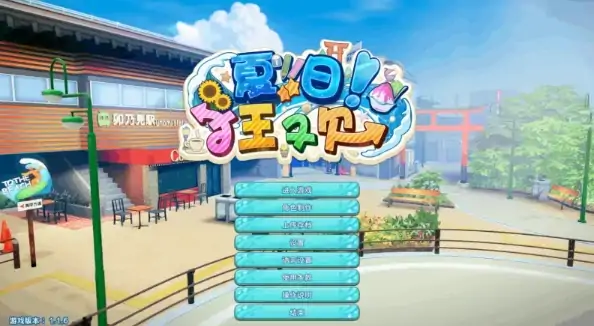 PC电脑版【SLG/全动态/I社神作/超大后宫】夏日狂欢Ver1.16+全DLC+修改器 步-大壮社区
