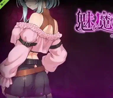 PC电脑版【ACT/动态/像素】魅魔继承者 : 黛莉菈的淫欲冒险 v0.4.770 步-大壮社区