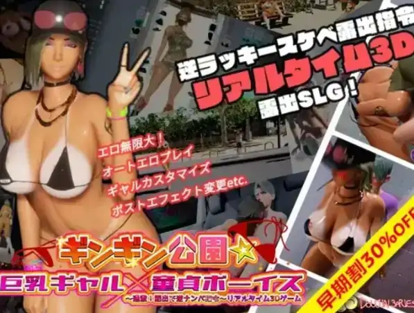 PC电脑版【3D互动/小马大车/露出】性奋公园☆巨乳辣妹x小处男~过激!露出逆搭讪指令~实时 步-大壮社区