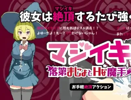 PC电脑【ACT/像素/动态】魔法高潮～留级魔女与情欲魔手V0.340 官中-大壮社区