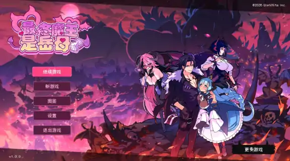图片[2]-PC电脑版【肉鸽SLG/动态】最终魔王是岳母v1.0.1 全CG存档+步-大壮社区