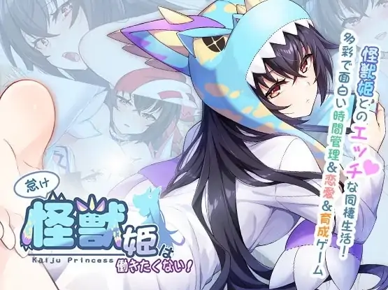PC电脑版【SLG/动态/CV】怠惰的怪兽公主不想工作Ver2.1 存档+步【大更新】-大壮社区