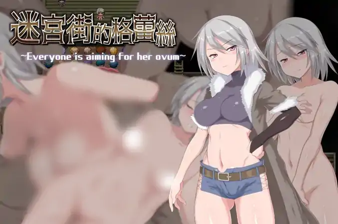 安卓+电脑【爆款/RPG/动态/作弊】迷宫街的格蕾丝 步-大壮社区