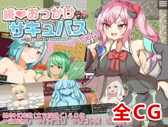 安卓+电脑【RPG/战斗H】继续追着魅魔酱-魅魔之书-大壮社区