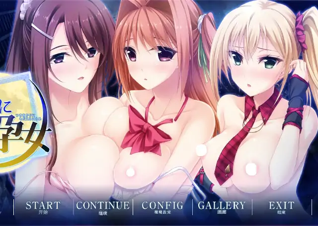 安卓【日系ADV/后宫/CV】在月光下痛苦挣扎的孕妇 v1.0骑-大壮社区
