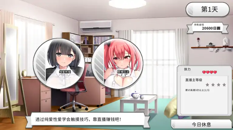 图片[5]-PC电脑版【互动SLG/动态/全CV】变态女友：我与女友的心动直播v26 存档+步-大壮社区