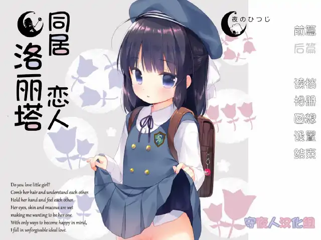 安卓【日系ADV/萝莉/CV】同居恋人洛丽塔 v1.0-大壮社区