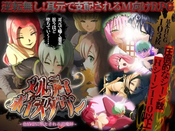 安卓+电脑【RPG/反向X/CV】甜蜜低语~被色情之灵诱惑的退魔师-大壮社区