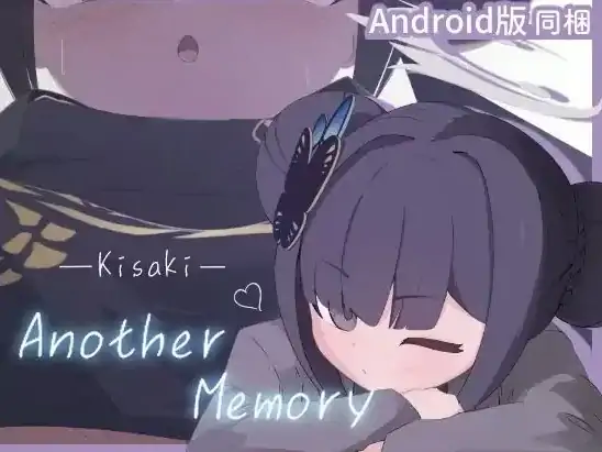 安卓+电脑【生肉/SLG/触摸】妃咲的别梦依稀Kisaki Another Memory-大壮社区