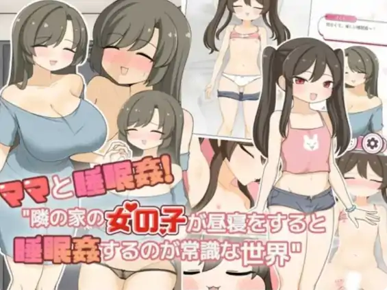 安卓+电脑【睡奸/触摸SLG】和妈妈一起睡奸 在邻居家 步-大壮社区