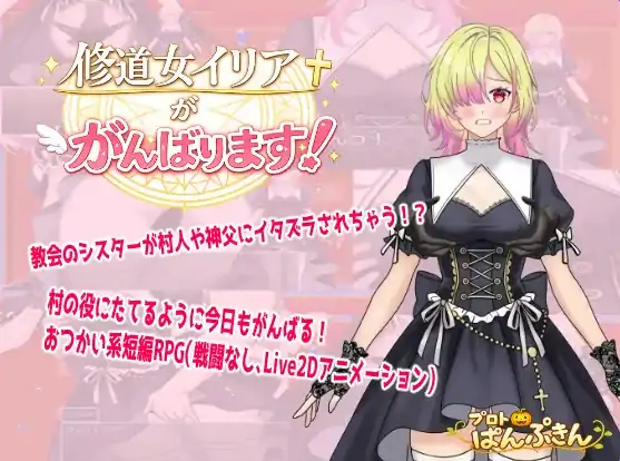安卓+电脑【拨作RPG/羞耻/动态/作弊】修道女伊莉雅要努力！-大壮社区