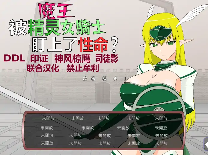 图片[2]-安卓手机版【SLG/全动态/JSK系列】精灵骑士 攻略-大壮社区