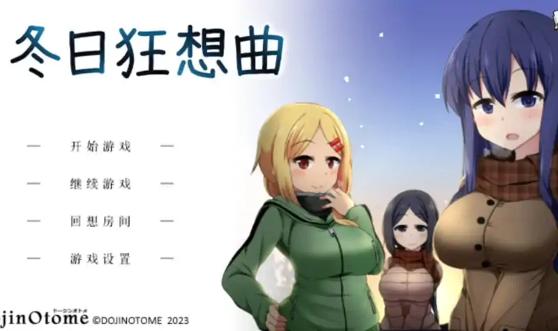 图片[1]-安卓+电脑 [爆款像素动态]冬日狂想曲v1.04 joi模拟器玩-大壮社区