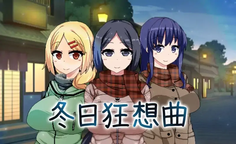 安卓+电脑【神作RPG/动态/像素/SLG】冬日狂想曲V1.05-大壮社区