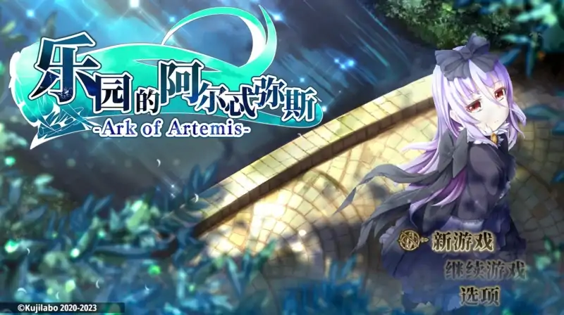 图片[1]-安卓+电脑【爆款RPG 全CV]乐园的阿尔忒弥斯 Joi模拟器玩-大壮社区