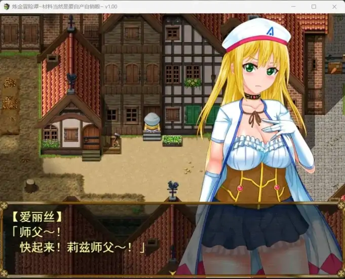 图片[4]-安卓+电脑【精品RPG]炼金冒险谭 v1.0步 Joi模拟器玩-大壮社区