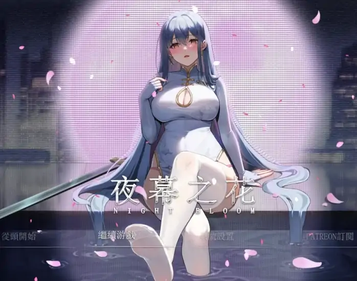 安卓+电脑【神作 国风RPG】夜幕之花 步v0.596 步-大壮社区