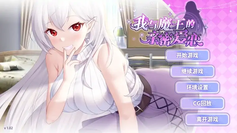 安卓+电脑【养成SLG/CV】我与魔王的亲密爱恋 自带全CG+步-大壮社区