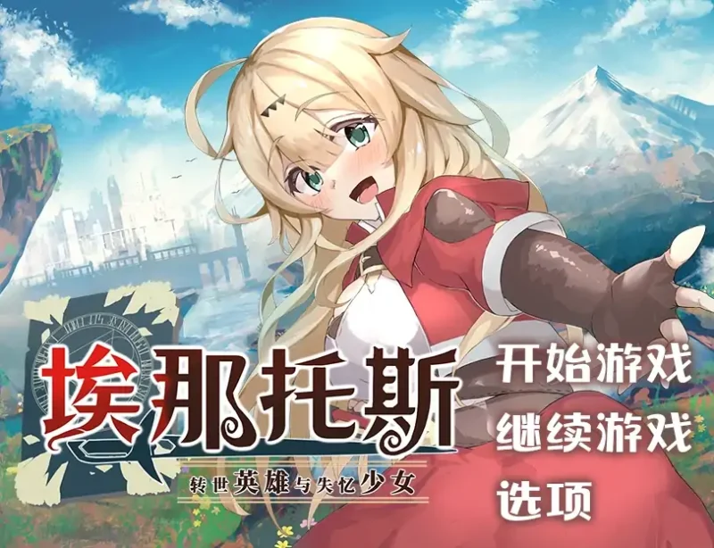安卓+电脑【RPG】转世英雄与失忆少女 步-大壮社区