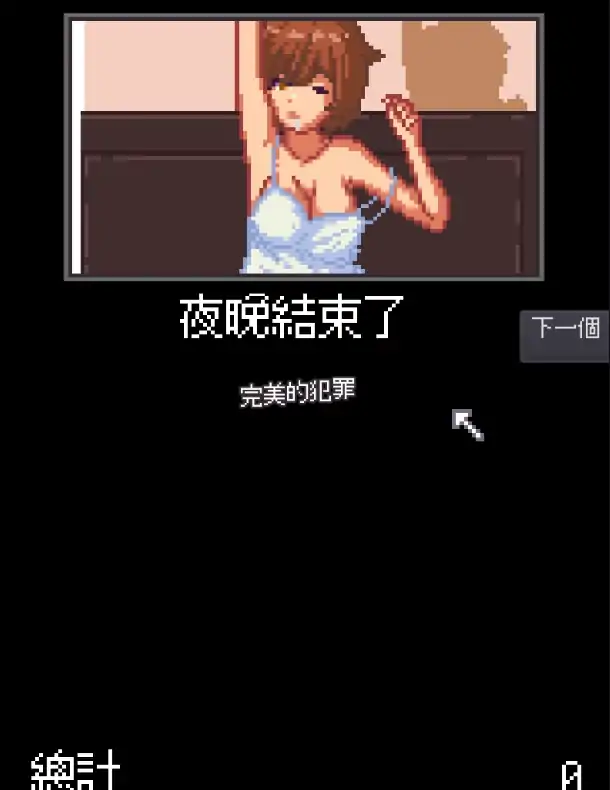 图片[6]-安卓+电脑【像素/动态】侄女夜间的故事-大壮社区