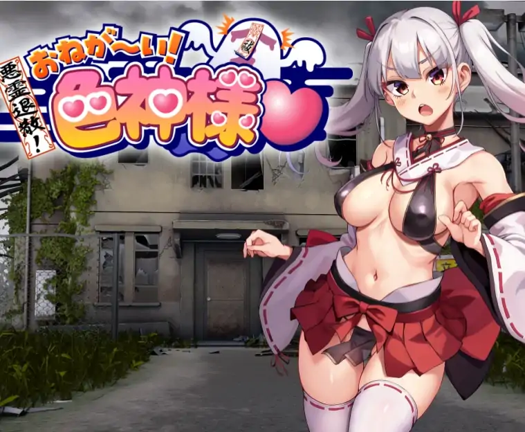 安卓+电脑【精品RPG/全回想】恶灵退散！拜托啦！色神大人-大壮社区