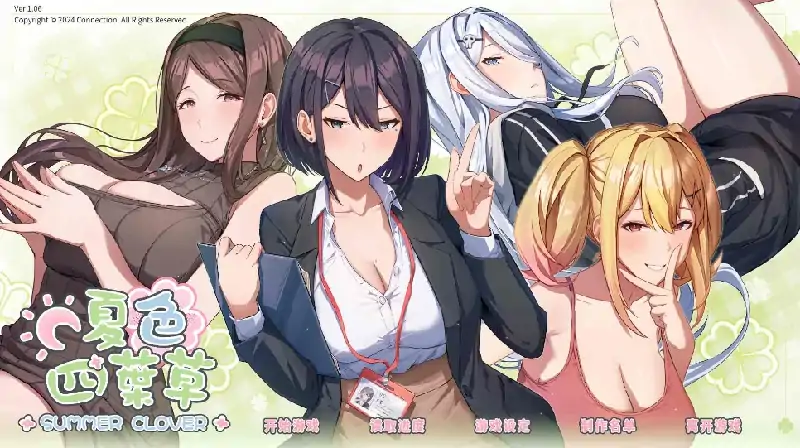 PC电脑 [神作SLG/动态/全CV]夏色四叶草v1.11 作弊+存档+步-大壮社区