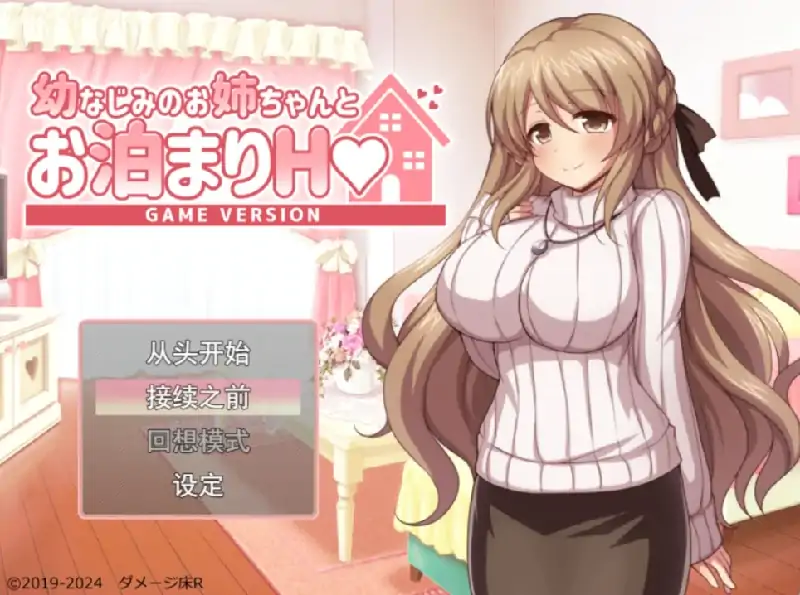 安卓+电脑 [精品RPG/互动]和青梅竹马姐姐一起过夜-大壮社区