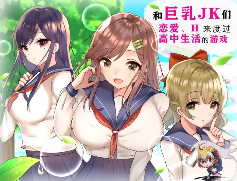 安卓+电脑【NTR 日系RPG】和巨汝JK们恋爱来度过高中生活的游戏-大壮社区