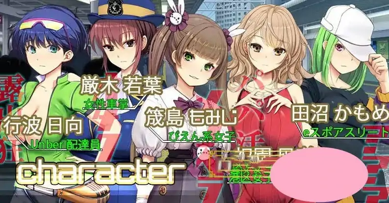 PC电脑 [动态CV电车SLG痴汉]满车率300%-大壮社区