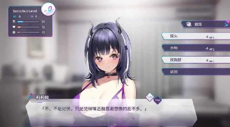 图片[7]-PC电脑 [养成互动/全动态/全CV]魅魔莉莉姆想要升级 步-大壮社区