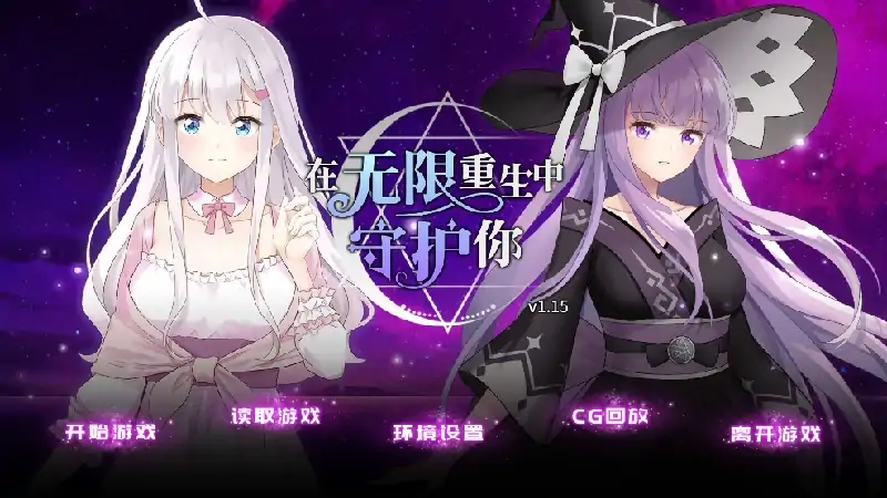 安卓+电脑【日系ADV】无限重生守护你 全CG+步-大壮社区