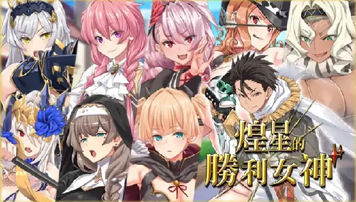 图片[2]-安卓+电脑 [大作APRG 动态/豪华全CV]煌星的胜利女神 v1.0.2步+存档 joi模拟器玩-大壮社区