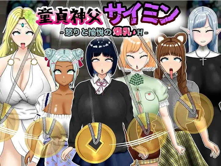 安卓+电脑【RPG/作弊】童贞神父赛明-愤怒与愉悦的B乳H 全回想-大壮社区