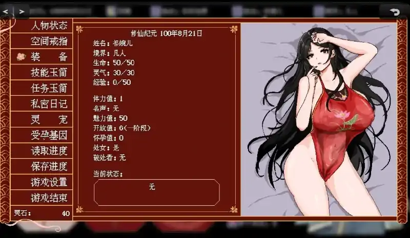 图片[7]-安卓+电脑 [RPG/动态/像素] 合欢宗女修传V0.17 Joi模拟器玩 步-大壮社区