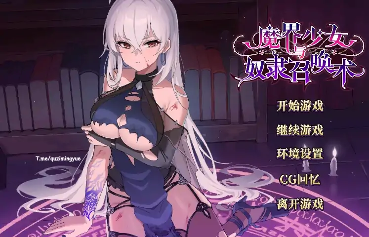 安卓+电脑【养成互动SLG 动态】魔界少女与奴隶召唤术 全回想+步-大壮社区