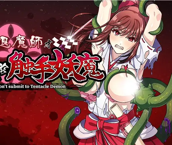 安卓+电脑【RPG/触手/回想】天才退魔师不会屈服于触手妖魔 Joi模拟器玩+步-大壮社区