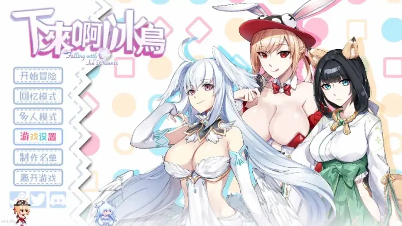 PC电脑[SLG动态]下来啊冰鸟（是男人就下一百层]V1.02b-大壮社区