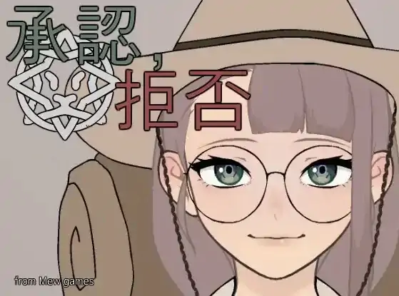 安卓+电脑【SLG/生肉/动态】承认、拒否 Permit, Deny v25-大壮社区