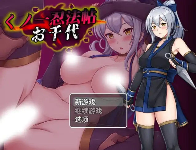 图片[4]-安卓+电脑【RPG/羞耻/凌辱】女忍者忍法帖 阿千代 骑-大壮社区