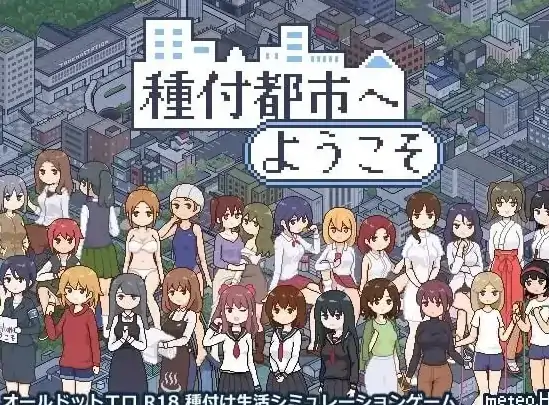 安卓+电脑【精品SLG/动态/像素】欢迎来到授种都市v1.021 步-大壮社区
