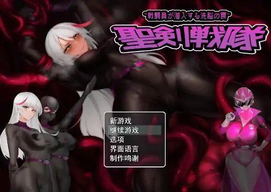 图片[8]-安卓+电脑【RPG/触手/异种/CV/捆绑】圣剑战队-战斗人员潜入的洗脑-大壮社区