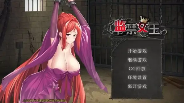 安卓+电脑【SLG/调教/全CG】监禁女王 步-大壮社区