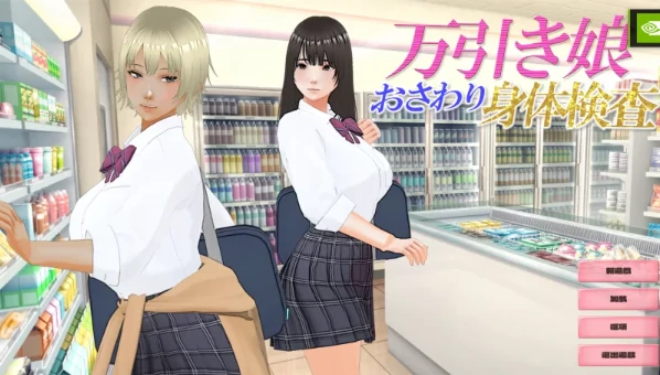图片[7]-PC电脑版【3D/动态/触摸/SLG】偷窃少女～身体检查～汉化+步+存档-大壮社区
