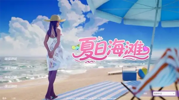 PC电脑版【3D/全动态】夏日海滩 Summer Beach v1.09 步-大壮社区
